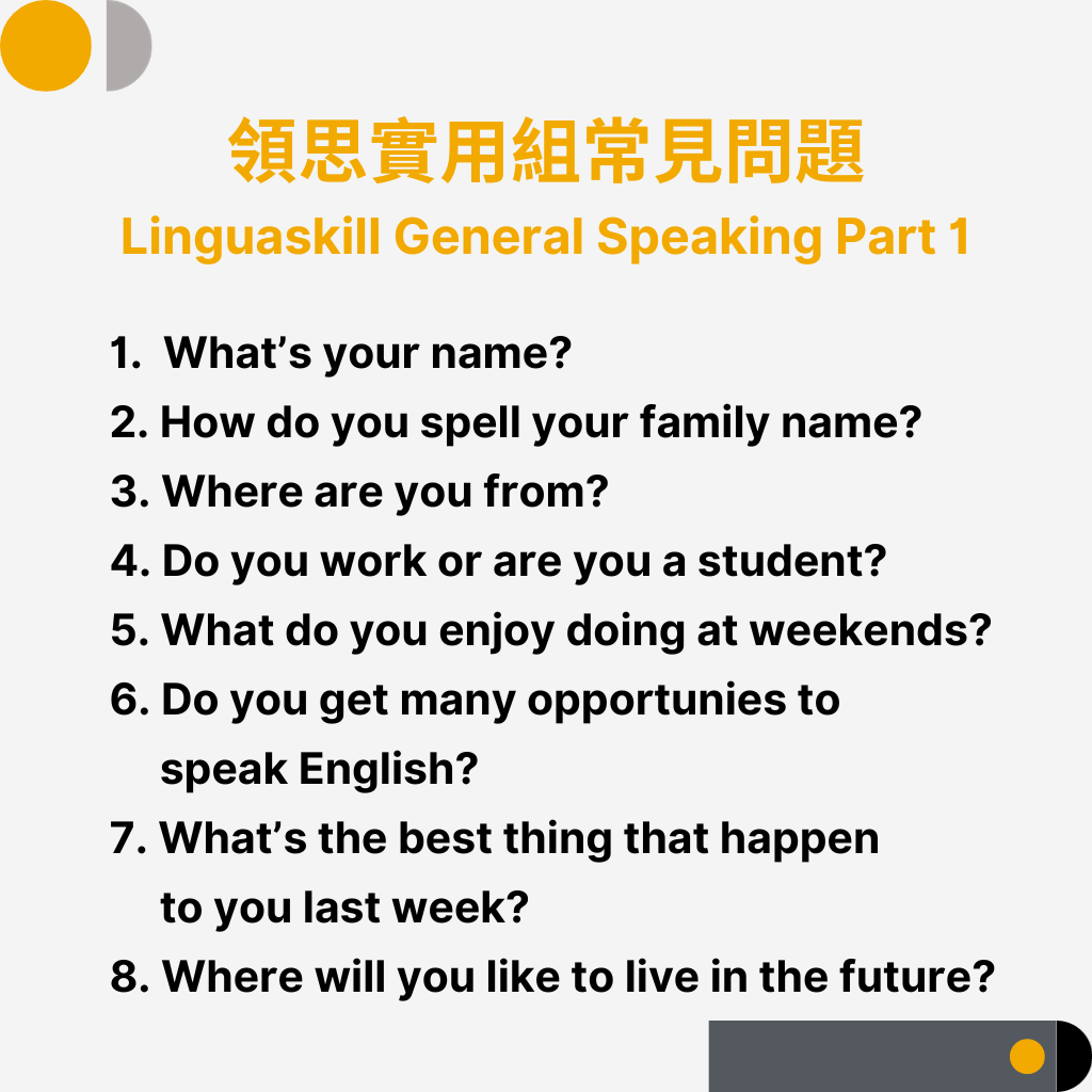 劍橋領思口說測驗 linguaskill general speaking Part 1