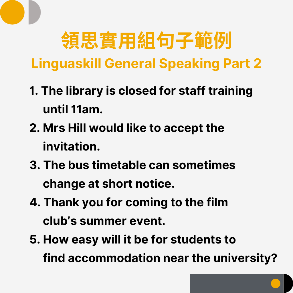 劍橋領思口說測驗 linguaskill general speaking Part 2 朗讀句子