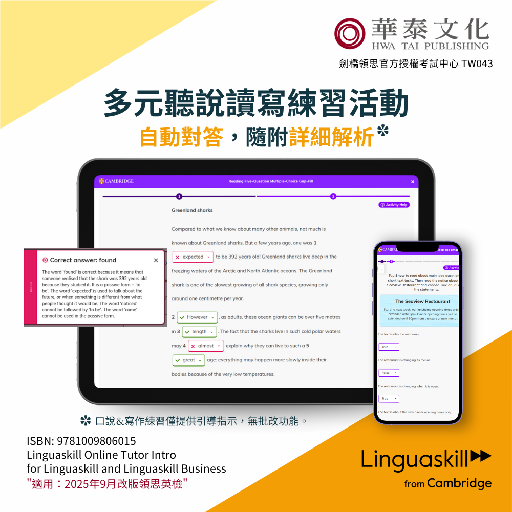 領思英檢官方線上自修課程 Linguaskill Online Tutor Intro 多元練習