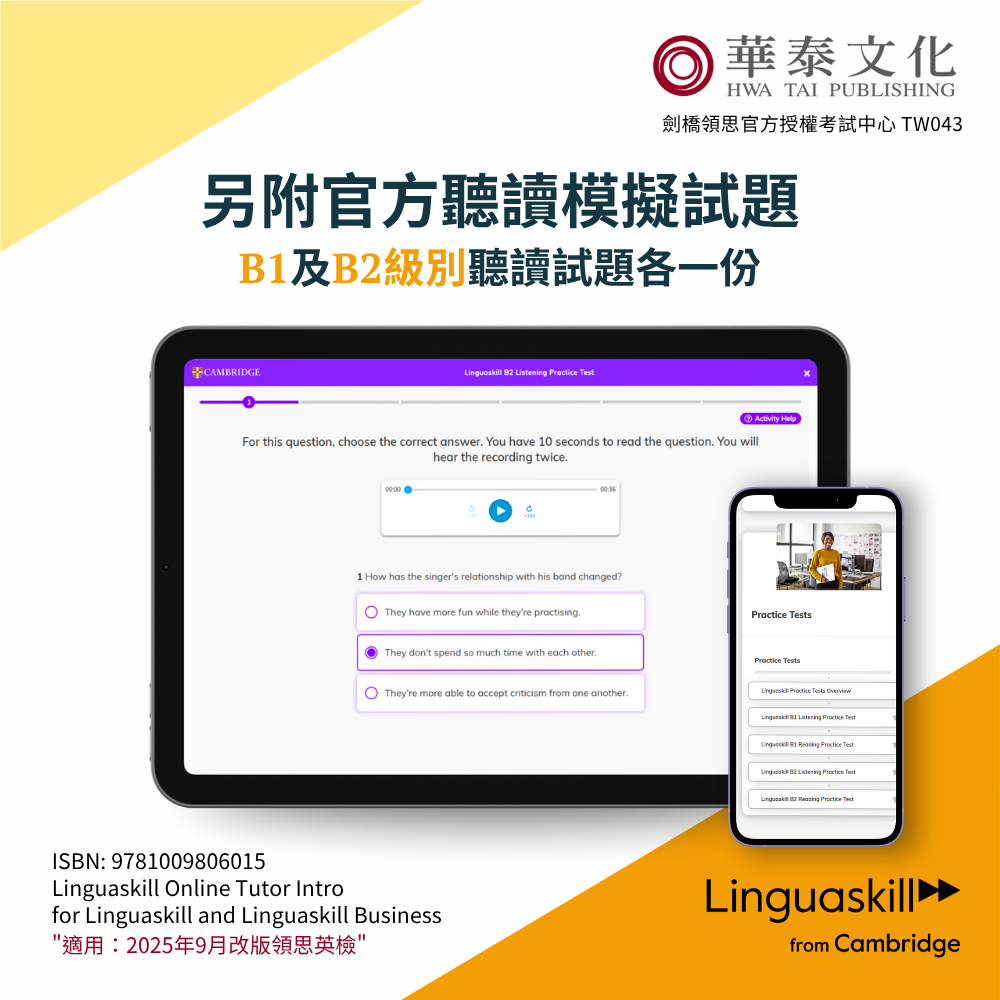 領思英檢官方線上自修課程 Linguaskill Online Tutor Intro 官方試題