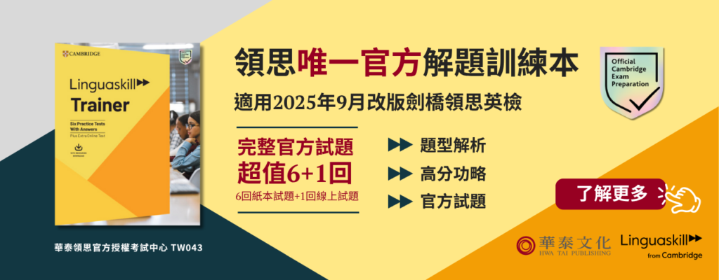 領思唯一官方解題訓練本 Linguaskill Trainer